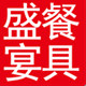 餐具盛宴
