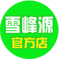 雪峰源官方店