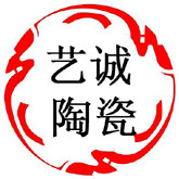 艺诚陶瓷厂