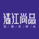 清江尚品定制水的LOGO