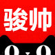 骏帅车品专营店的LOGO