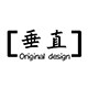 垂直原创的LOGO