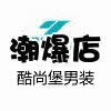 酷时尚男鞋