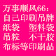 万事顺风66
