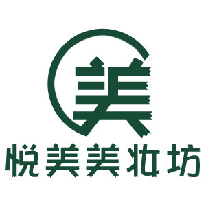 悦美美妆坊