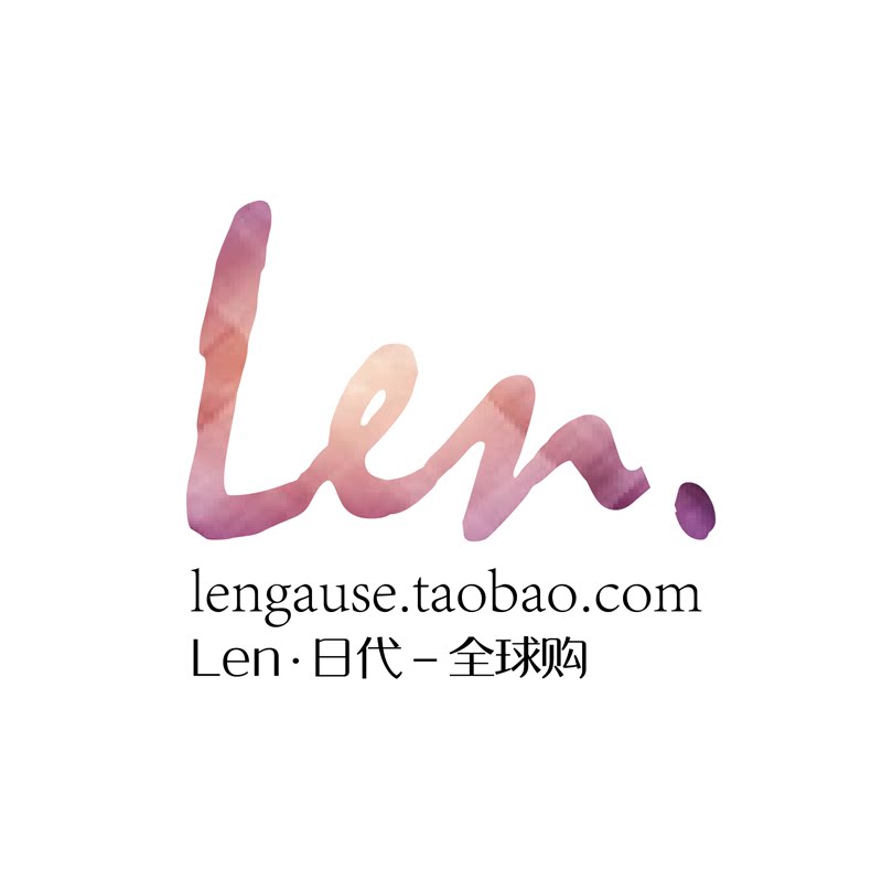 Len日本代购社