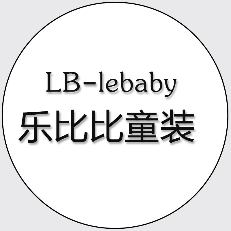 乐比比童装