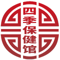 四季保健馆的LOGO