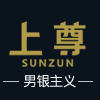 上尊原创上品男饰
