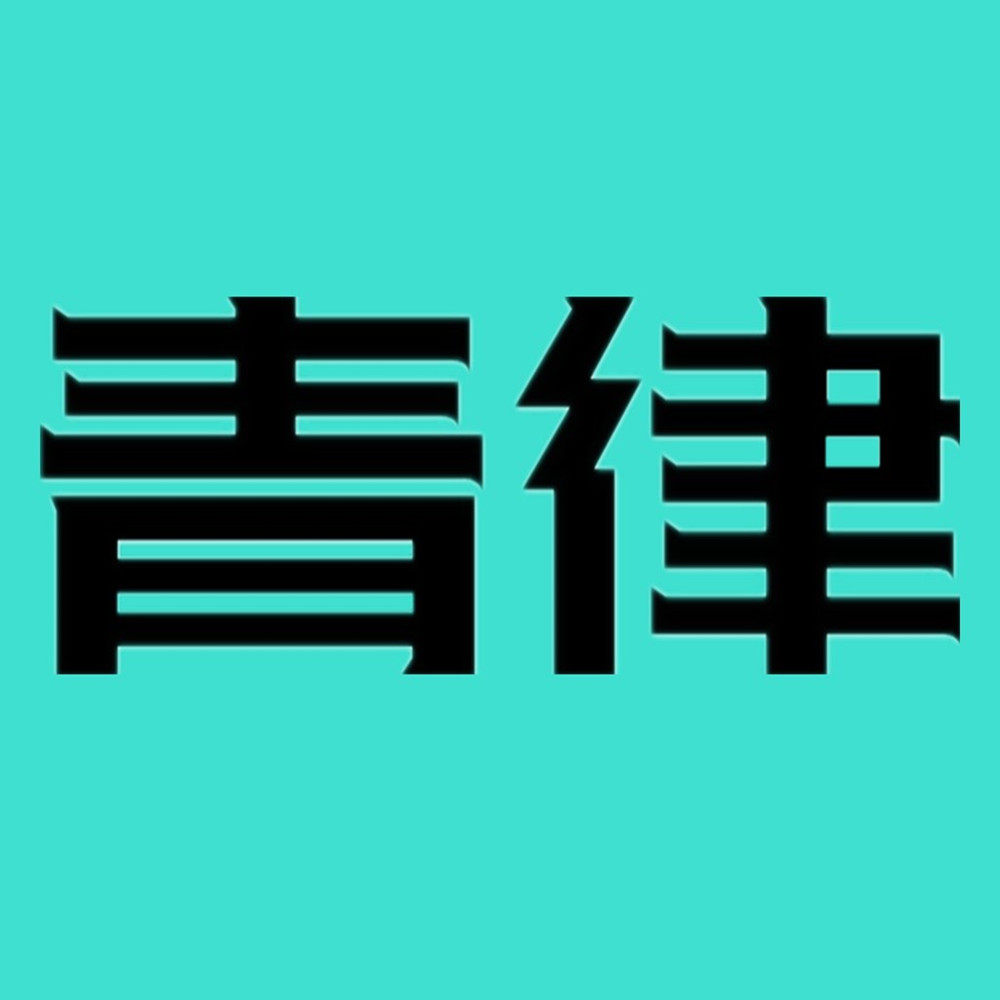 青律科技企业店的LOGO