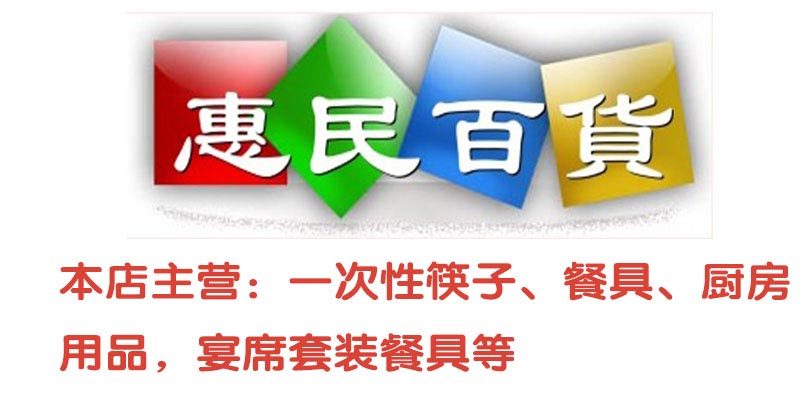 惠民百货商行