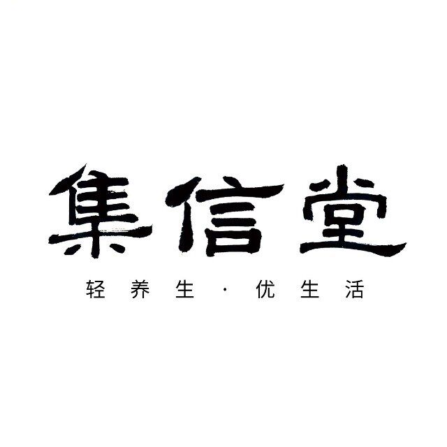 集信堂旗舰店的LOGO