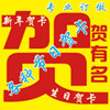 贺贺有名168