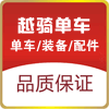 越骑单车批发部的LOGO