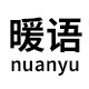 暖语旗舰店