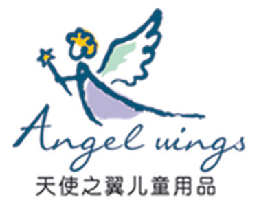 天使之翼儿童用品