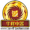 华诚家电配件的LOGO