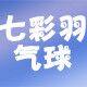 专业气球印字批发城