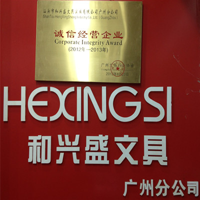 广州和兴盛文具