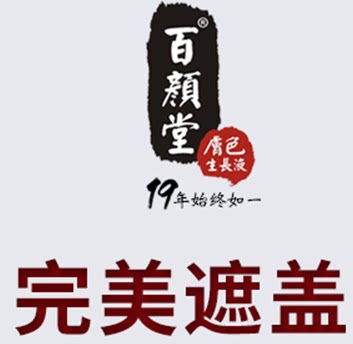 百颜堂遮盖液旗店航