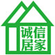 诚信居家店