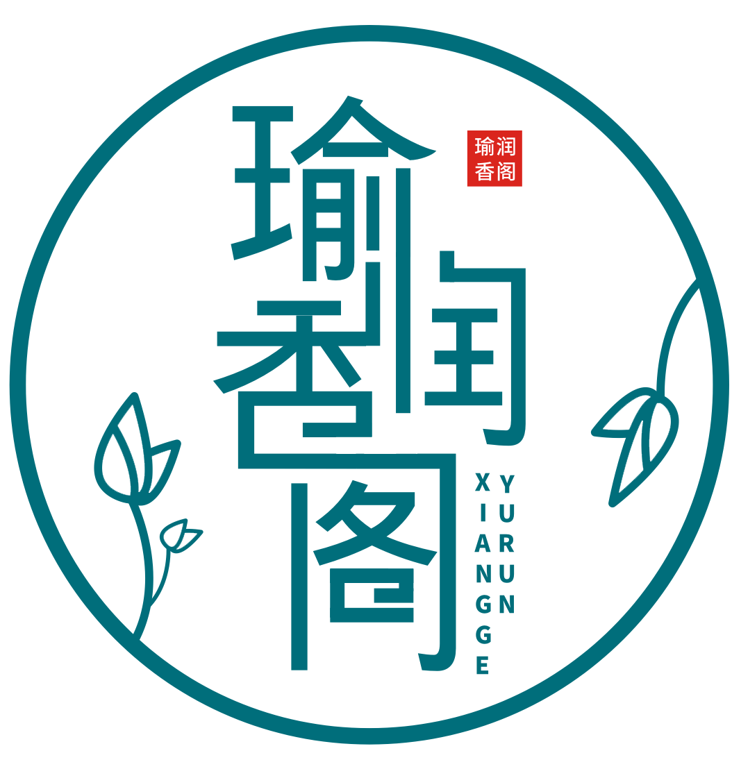 瑜润香阁