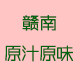 赣南原汁原味特产店的LOGO