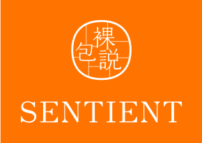 SENTIENT裸包说