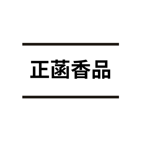 正菡香品专柜店