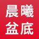 晨曦盆底康复
