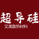 散热材料专家