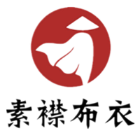 素襟布衣