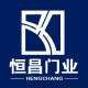 恒昌门业