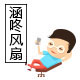 生活电器体验店