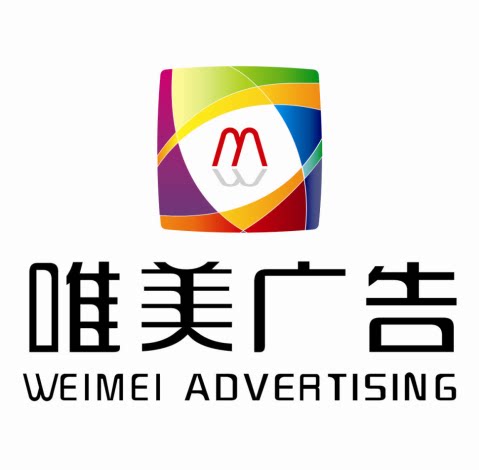 唯美广告传媒