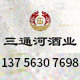 三通河人参酒