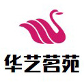 华艺茗苑的LOGO