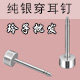 玲子纯银(打耳器)的LOGO