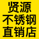 贤源不锈钢直销店