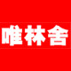 唯林舍优选食材的LOGO
