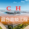 昌合音频工程的LOGO