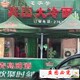 鑫园大冷面
