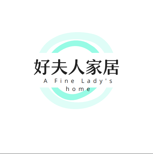 好夫人家居
