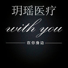 玥瑶医疗