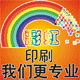 彩虹印刷 宣传单画册 不干胶 送货单