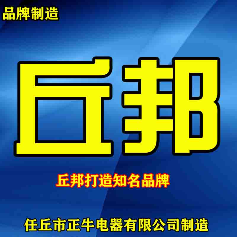 丘邦名品电器的LOGO