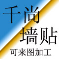 千尚墙贴的LOGO