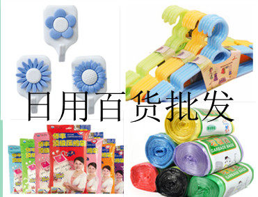 快乐百货批发