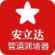 安立达管道测堵器