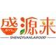 盛源来旗舰店的LOGO